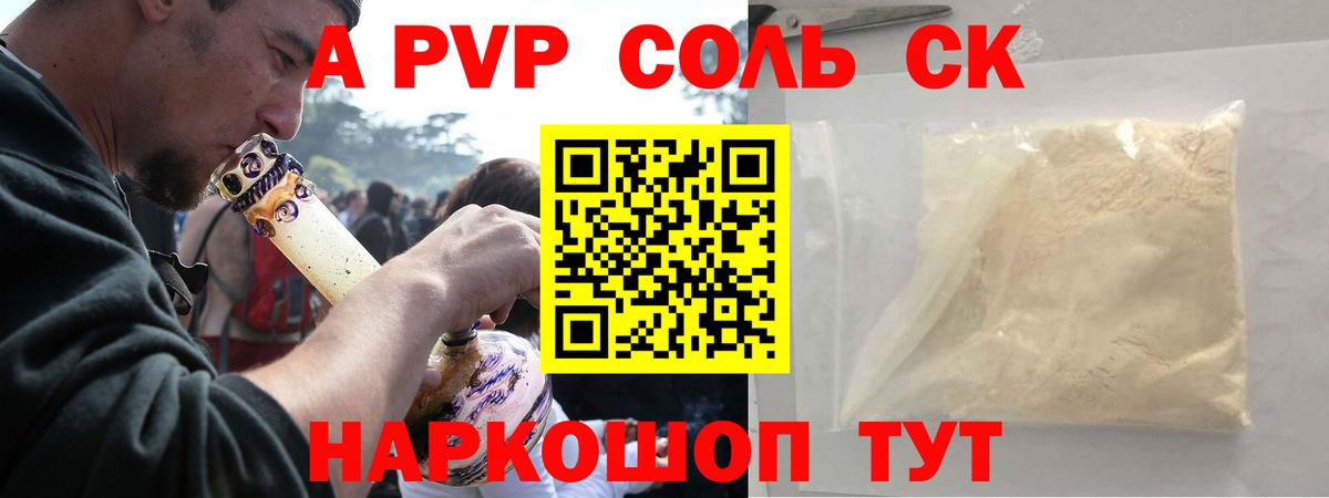 А ПВП Соль  Вход с VPN  A-PVP Соль  Дюртюли 