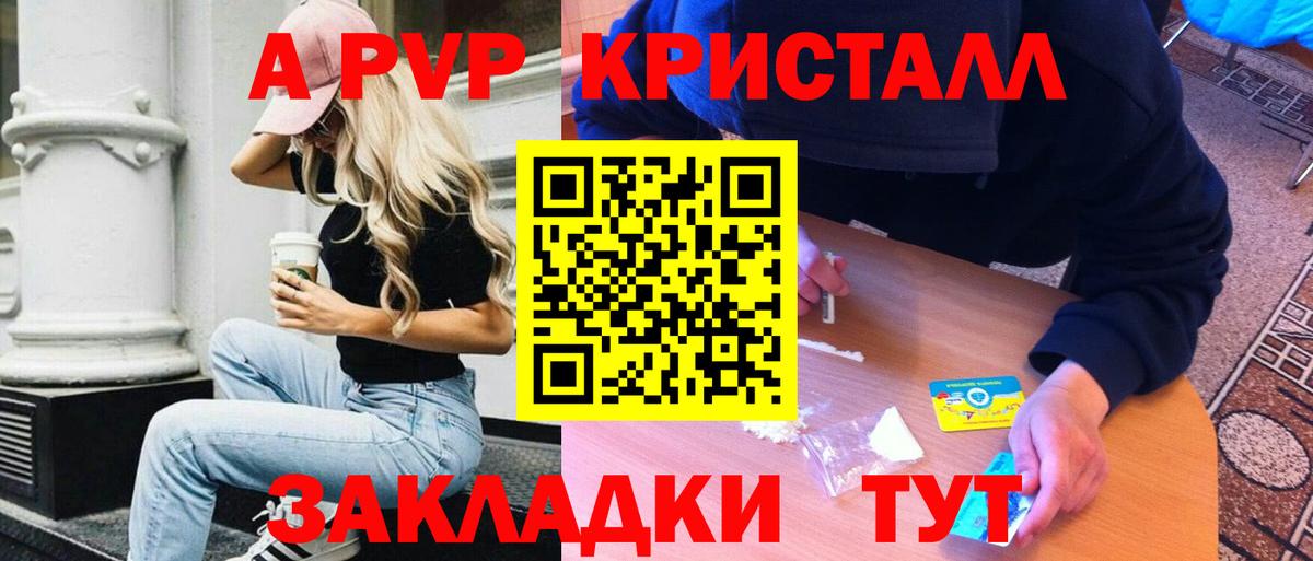 Альфа ПВП кристаллы Дюртюли
