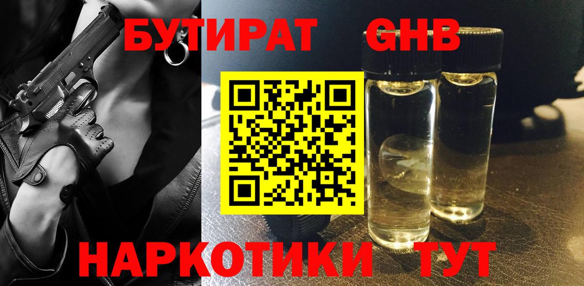 Дюртюли  БУТИРАТ бутик  Бутират  Вход с VPN 
