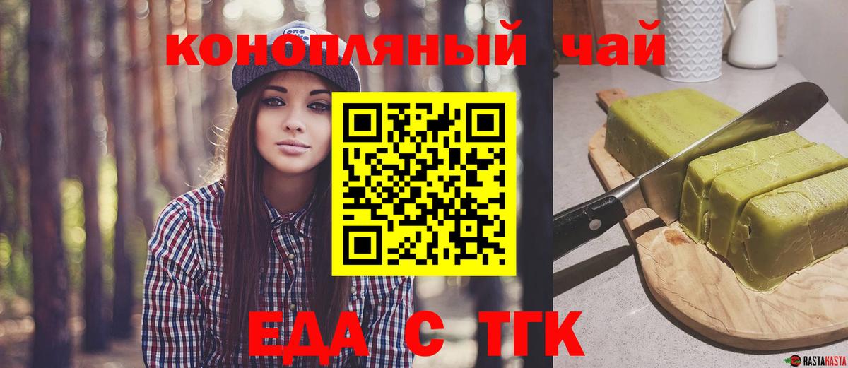 Еда ТГК конопля  Вход с VPN  Дюртюли 