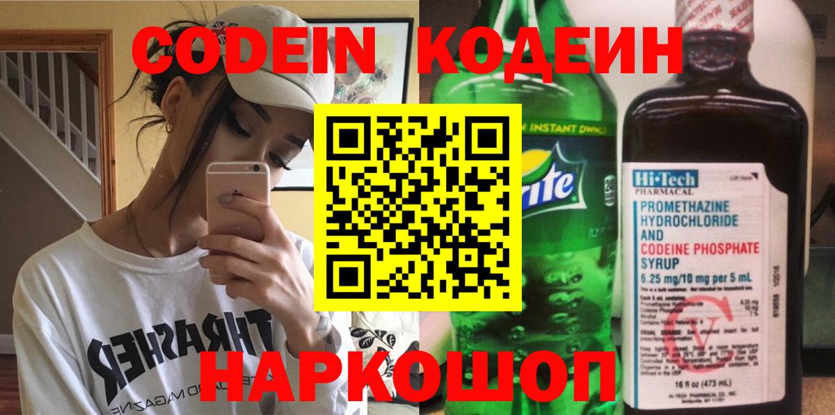 Дюртюли  Кодеин напиток Lean (лин)  Кодеин Purple Drank  Вход с VPN 